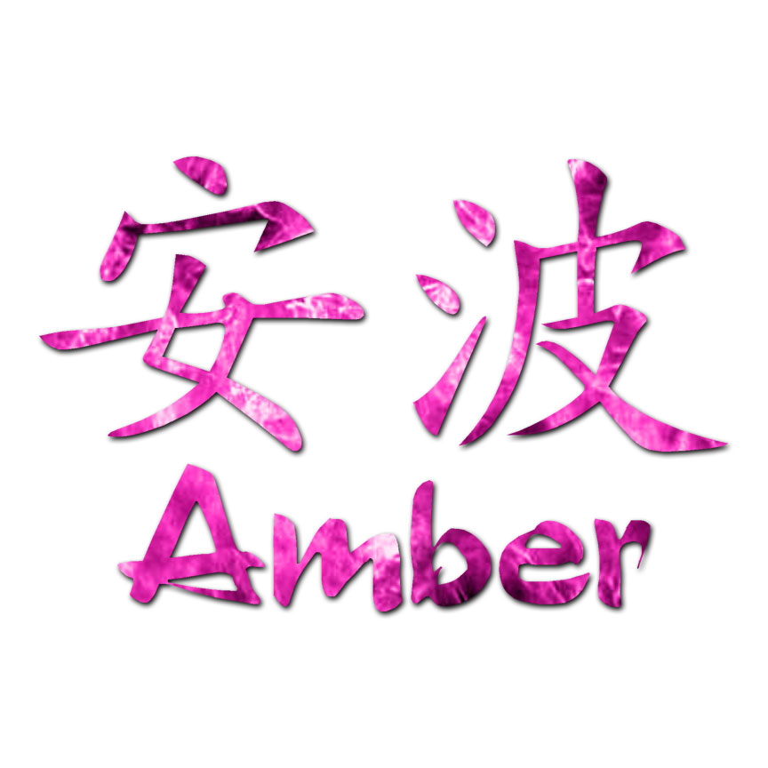 Chinese Symbol Amber Name - Decal Sticker - Multiple Patterns